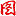 与Au